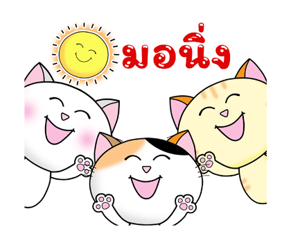 ก๊วน แมว เหมียว: คำอวยพรวันตรุษจีน (CNY) รูปที่ 2