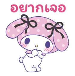 มายเมโลดี้ รักจนหยุดไม่อยู่! รูปที่ 17