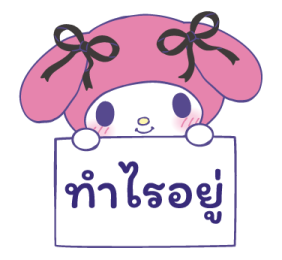 มายเมโลดี้ รักจนหยุดไม่อยู่! รูปที่ 25