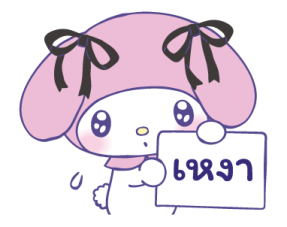 มายเมโลดี้ รักจนหยุดไม่อยู่! รูปที่ 26