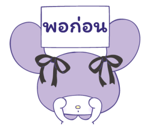มายเมโลดี้ รักจนหยุดไม่อยู่! รูปที่ 28