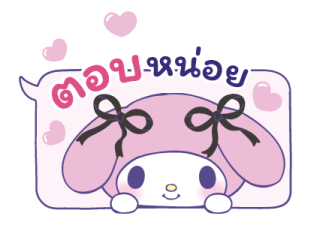มายเมโลดี้ รักจนหยุดไม่อยู่! รูปที่ 38