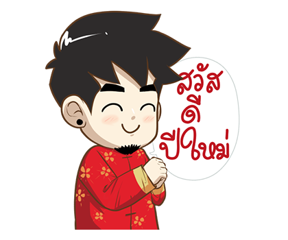 ตรุษจีน POP-UP by นายต้นไม้ รูปที่ 1