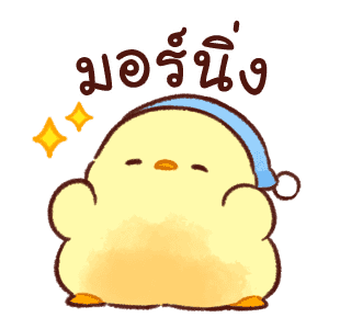 ลูกเจี๊ยบนุ่มนิ่ม ดุ๊กดิ๊ก 3 รูปที่ 9