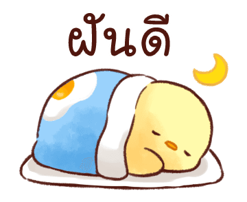 ลูกเจี๊ยบนุ่มนิ่ม ดุ๊กดิ๊ก 3 รูปที่ 10