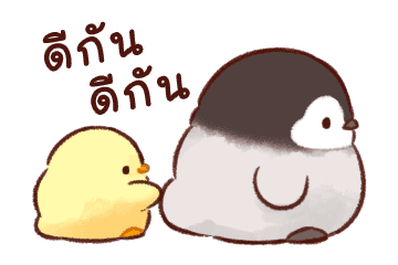 ลูกเจี๊ยบนุ่มนิ่ม ดุ๊กดิ๊ก 3 รูปที่ 13