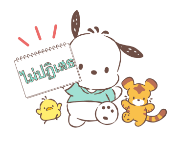 Pochacco ดุ๊กดิ๊กได้ ลายเส้นสบายตา รูปที่ 18