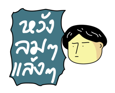 ก๊อกแก๊ก มีเสียงจ้า!! รูปที่ 11