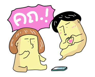ก๊อกแก๊ก มีเสียงจ้า!! รูปที่ 16