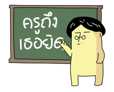 ก๊อกแก๊ก มีเสียงจ้า!! รูปที่ 21