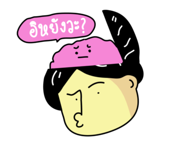 ก๊อกแก๊ก มีเสียงจ้า!! รูปที่ 22