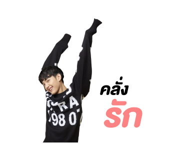 เฟิร์ส อนุวัตน์ รูปที่ 8