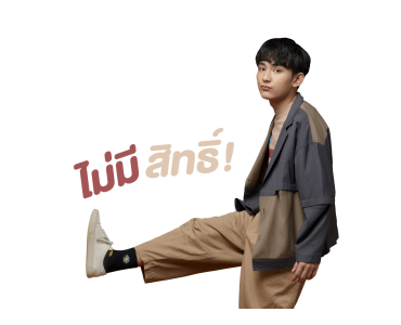 เฟิร์ส อนุวัตน์ รูปที่ 10