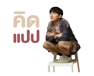 เฟิร์ส อนุวัตน์ รูปที่ 16