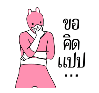 ขบวนการสัตว์เกรียน 1 รูปที่ 10