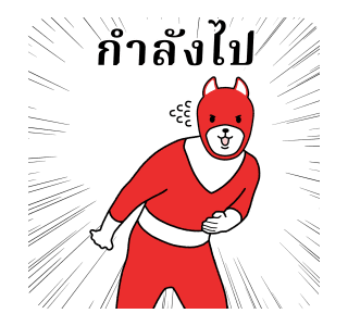 ขบวนการสัตว์เกรียน 1 รูปที่ 11