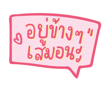 จีเอ็มเอ็มส่งข้อความรัก รูปที่ 10