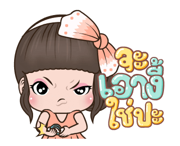คิวตี้ ยืนหนึ่งค่ะ รูปที่ 13