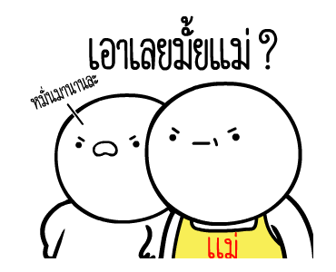 หัวกลมดุ๊กดิ๊ก V.15 รูปที่ 5