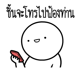 หัวกลมดุ๊กดิ๊ก V.15 รูปที่ 6