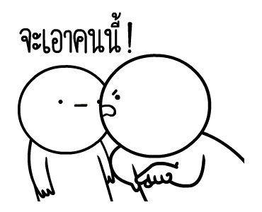 หัวกลมดุ๊กดิ๊ก V.15 รูปที่ 9