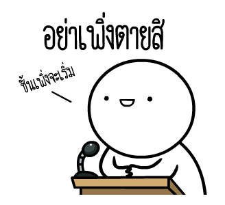หัวกลมดุ๊กดิ๊ก V.15 รูปที่ 11