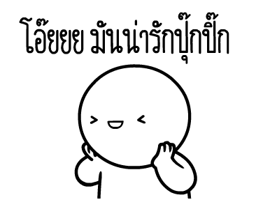 หัวกลมดุ๊กดิ๊ก V.15 รูปที่ 14