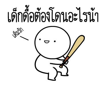หัวกลมดุ๊กดิ๊ก V.15 รูปที่ 15