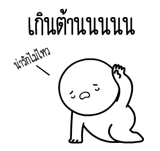 หัวกลมดุ๊กดิ๊ก V.15 รูปที่ 16