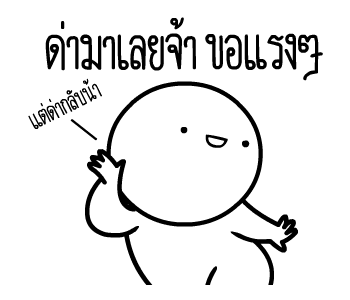 หัวกลมดุ๊กดิ๊ก V.15 รูปที่ 18