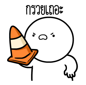หัวกลมดุ๊กดิ๊ก V.15 รูปที่ 21