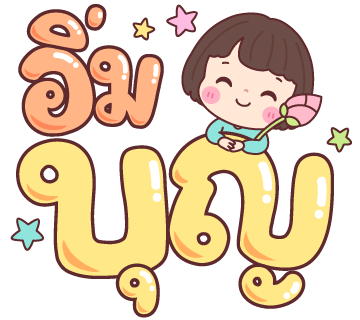 ลายที่ 3