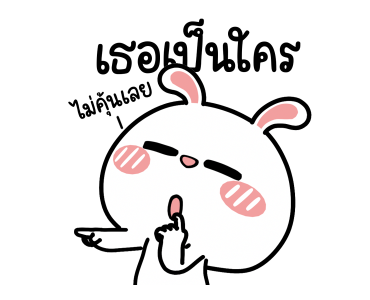 ต่ายไฮเปอร์ : ไม่ต้องพูด !! รูปที่ 13