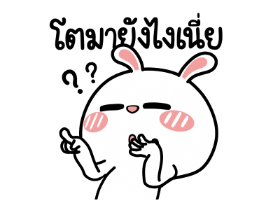 ต่ายไฮเปอร์ : ไม่ต้องพูด !! รูปที่ 16