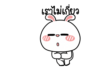 ต่ายไฮเปอร์ : ไม่ต้องพูด !! รูปที่ 24