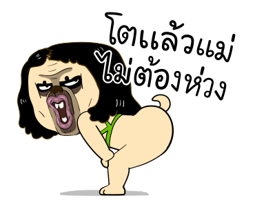 เหมา ว๊อตตะ ปั๊ก : เป็นสาวแล้ว รูปที่ 2