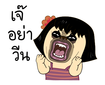 เหมา ว๊อตตะ ปั๊ก : เป็นสาวแล้ว รูปที่ 8