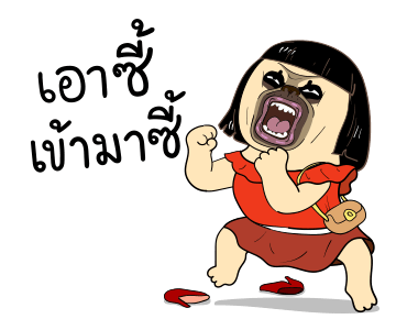 เหมา ว๊อตตะ ปั๊ก : เป็นสาวแล้ว รูปที่ 19