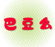 方言流行語紅大字 花花仔的line貼圖 全館限時降五元儲值滿300送30