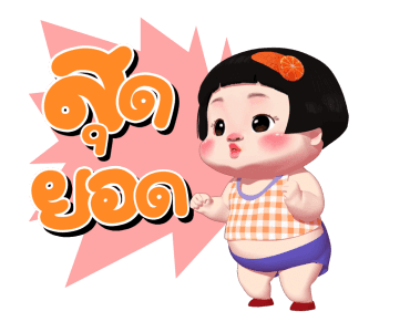 ส้มจี๊ด ดุ๊กดิ๊ก รูปที่ 6