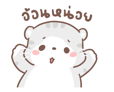 เหมียวขอดุ้กดิ้ก รูปที่ 10