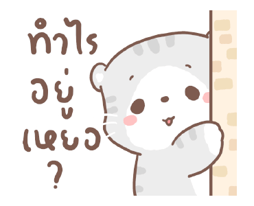 เหมียวขอดุ้กดิ้ก รูปที่ 18