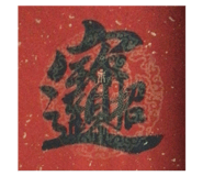 385684174