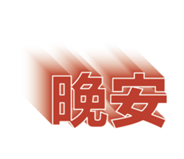 385991037