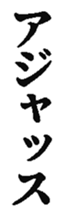386510900