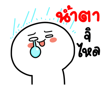 ซาลาเปาแก้มแดง มีเสียงดุ๊กดิ๊ก รูปที่ 16