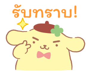 ปอมปอมปุริน ฉลองกับเพื่อน♪ รูปที่ 6