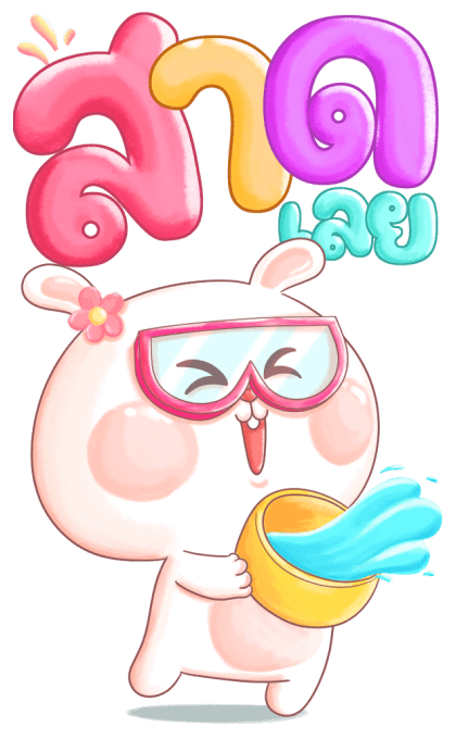 หมีนุ่มต่ายนิ่ม : สงกรานต์หรรษา รูปที่ 13