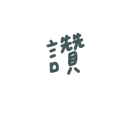 387603091