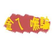 387860888